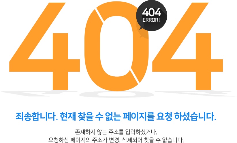 404에러 안내