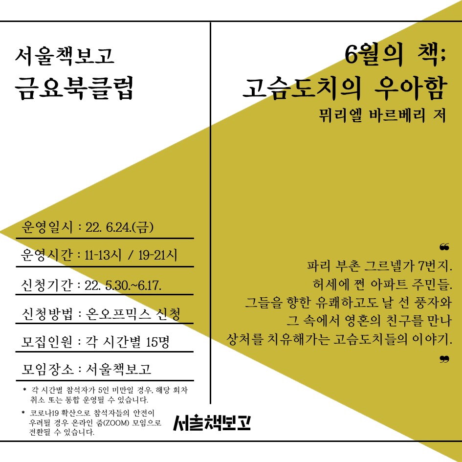 2022 서울책보고 금요북클럽(6월)