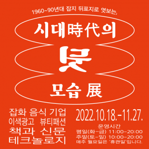 서울책보고 헌책 기획 전시 - 시대의 뒷모습展