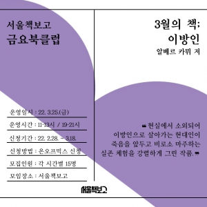 2022 서울책보고 금요북클럽(3월)