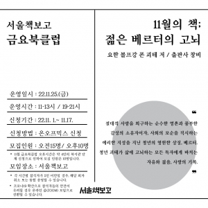 2022 서울책보고 금요북클럽(11월)