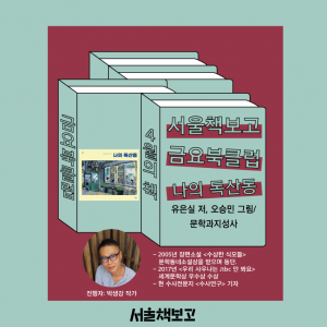 2023 서울책보고 금요북클럽(4월)