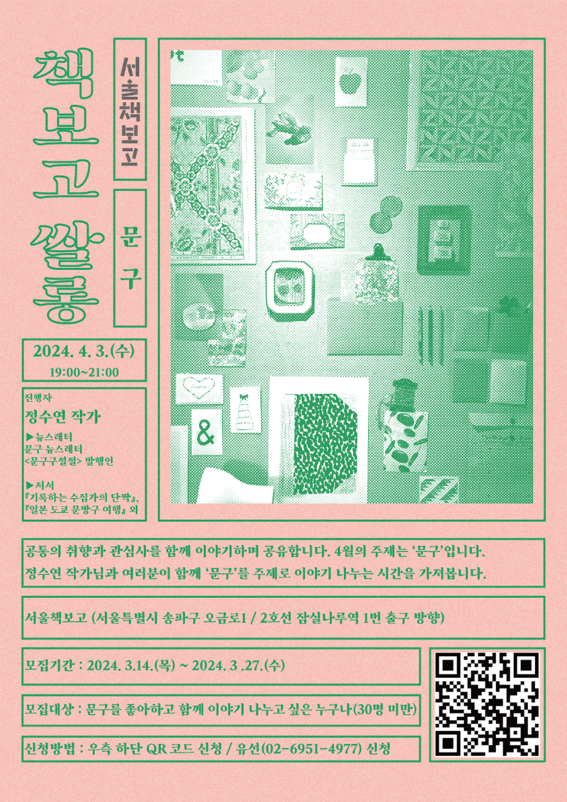 책보고 쌀롱(4월) 포스터.png
