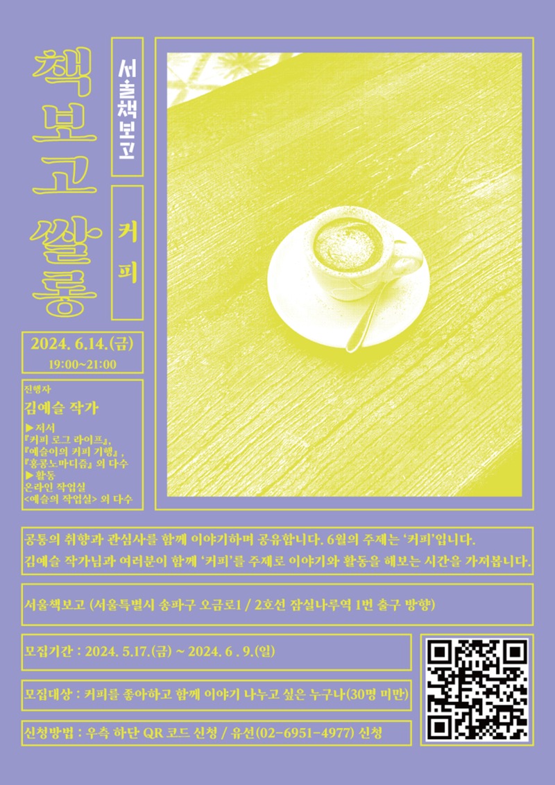 책보고-쌀롱-포스터(6월)_고화질.jpg