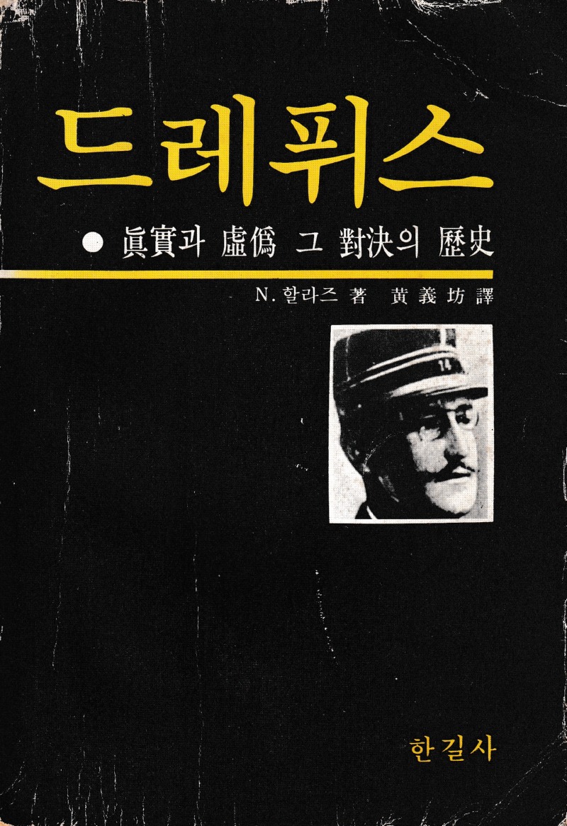 드레퓌스 1978 01.jpg