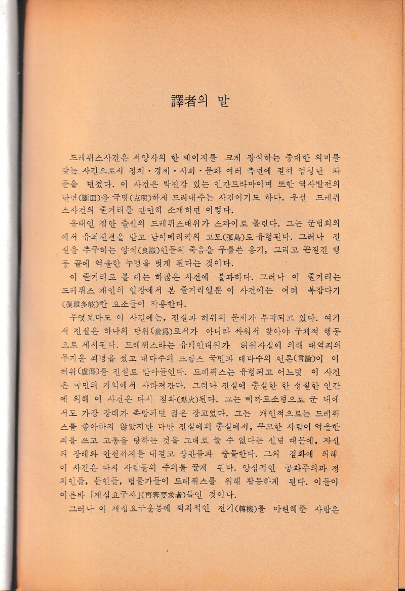 드레퓌스 1978 02.jpg