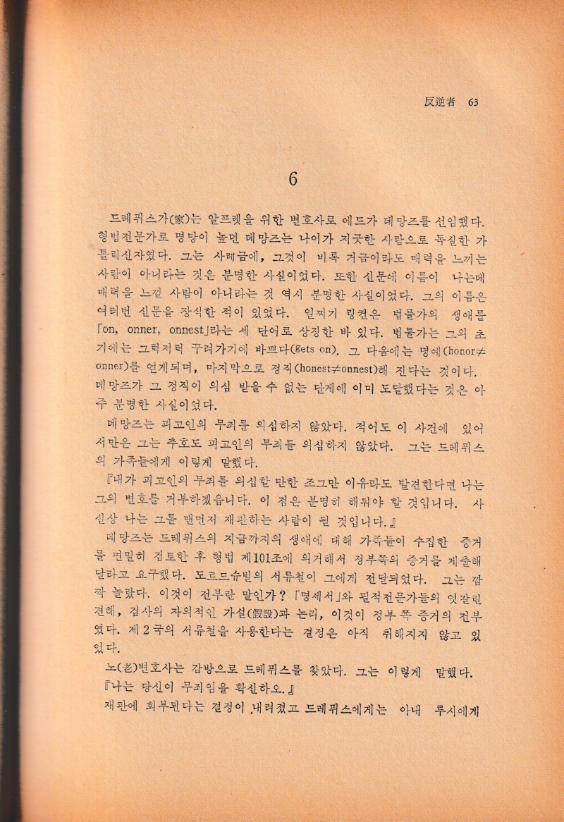 드레퓌스 1978 04.jpg