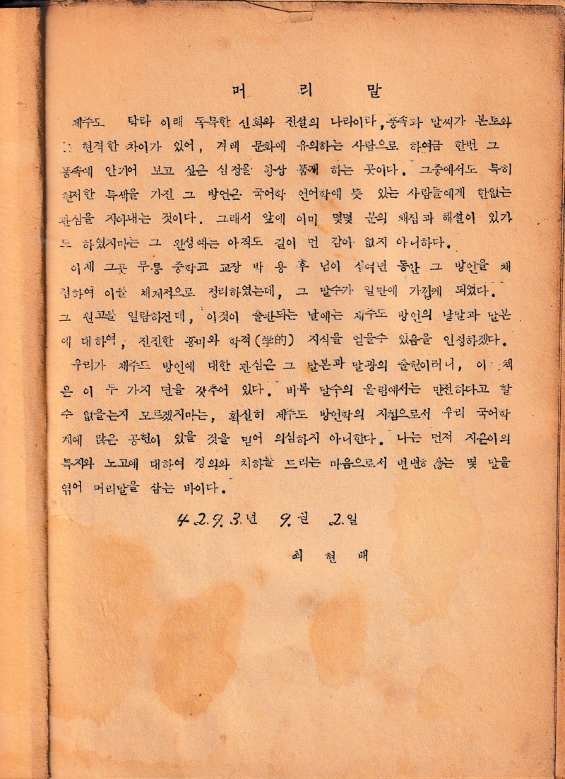 제주방언연구-박용후 1960 02.jpg