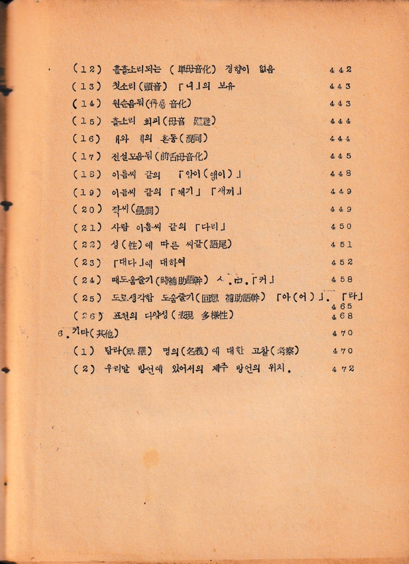 제주방언연구-박용후 1960 03.jpg