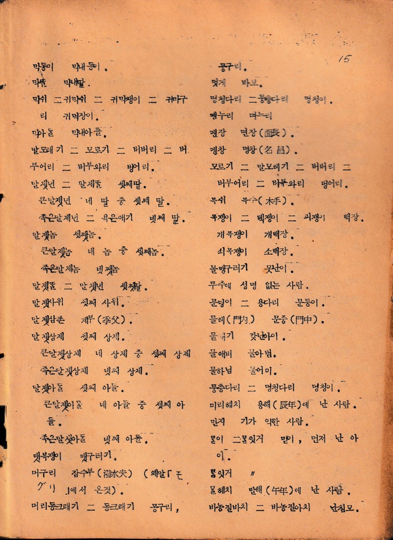 제주방언연구-박용후 1960 04.jpg