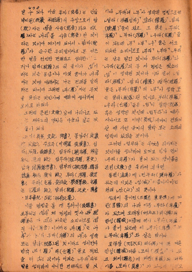 제주방언연구-박용후 1960 07.jpg